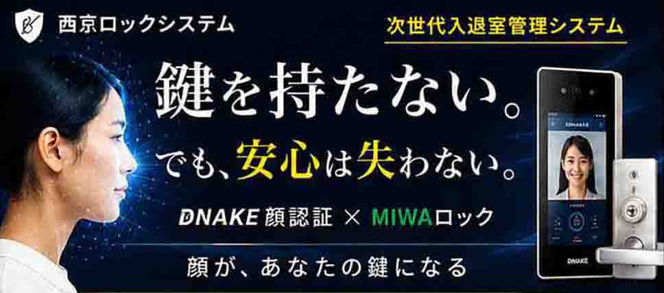 顔認証入退室管理システムの二次代理店を募集しています！